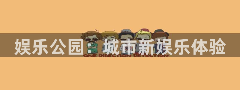 下载pg麻将胡了：娱乐公园：城市新娱乐体验