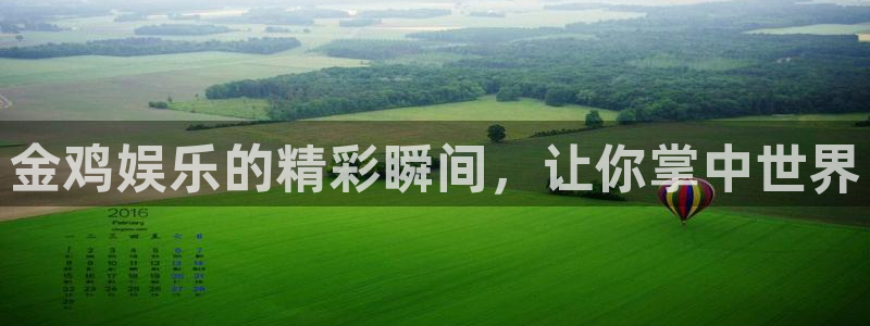 pg电子麻将胡了免费体验：金鸡娱乐的精彩瞬间，让你掌中世界